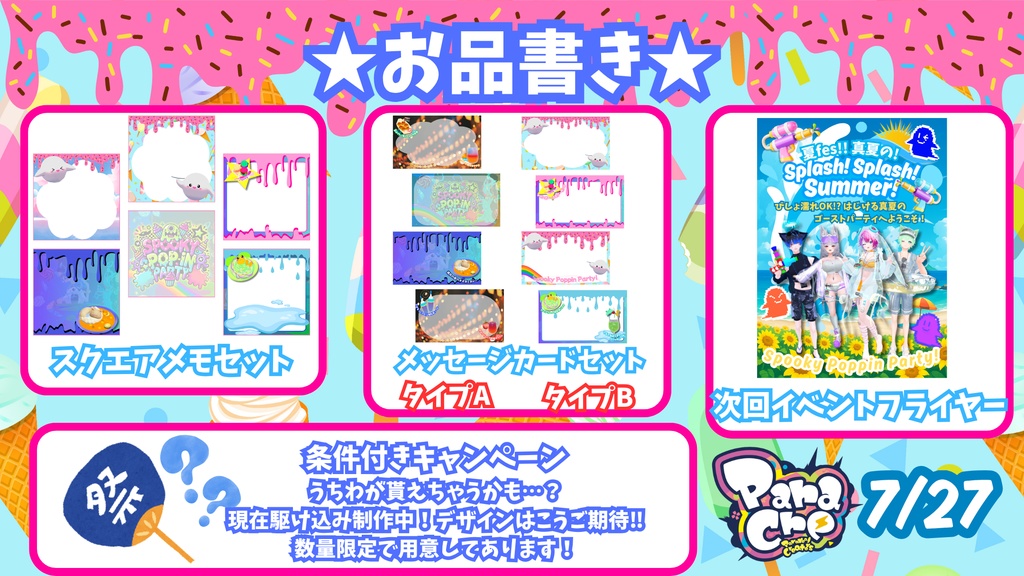 #VketReal 2025 summer会場限定特典 #SpookyPoppinParty 限定3Dモデル【DLコード配布者向け】