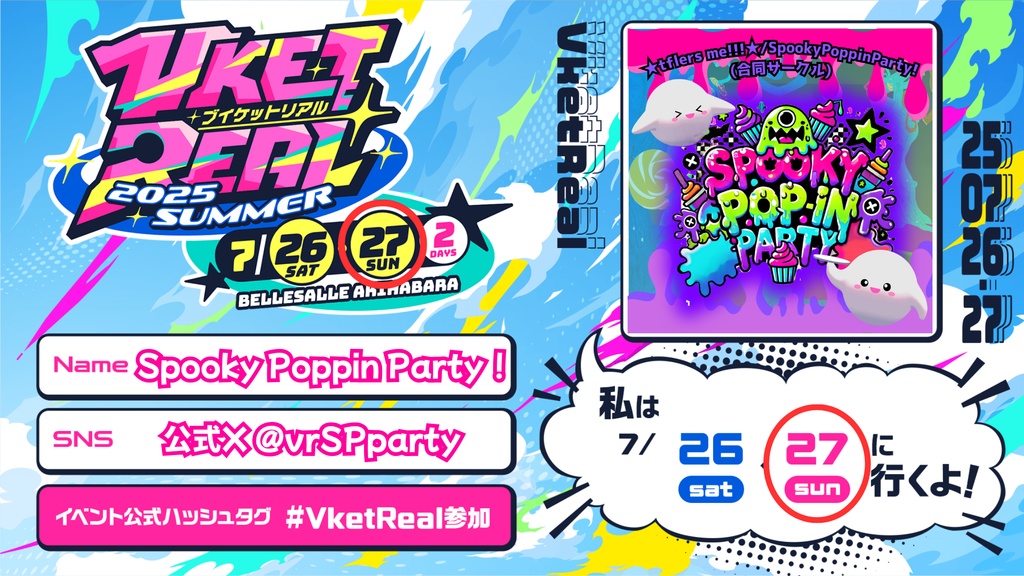 #VketReal 2025 summer会場限定特典 #SpookyPoppinParty 限定3Dモデル【DLコード配布者向け】