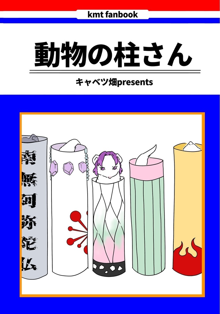 『蟲柱、ですから』+『ホテルキー』+『コピー本』(3点セット)