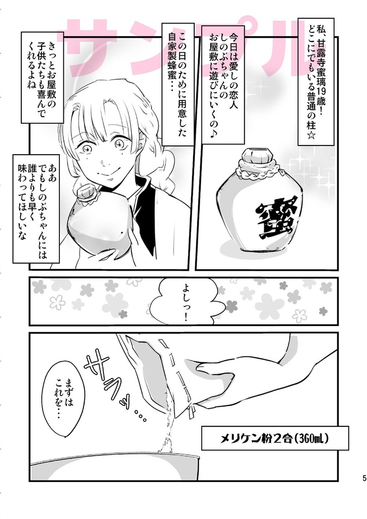 『蟲柱、ですから』+『ホテルキー』+『コピー本』(3点セット)