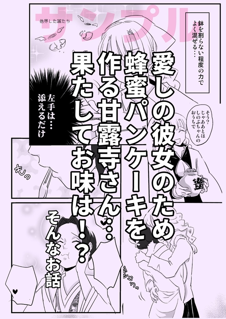 『蟲柱、ですから』+『ホテルキー』+『コピー本』(3点セット)