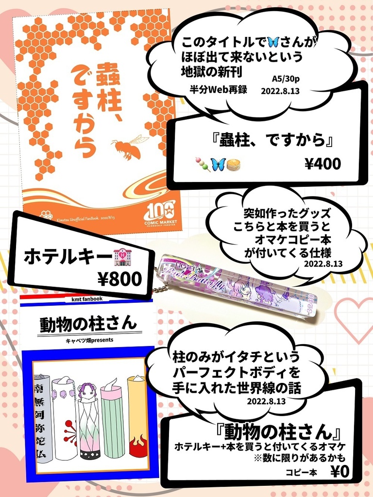『蟲柱、ですから』+『ホテルキー』＋『コピー本』（3点セット）