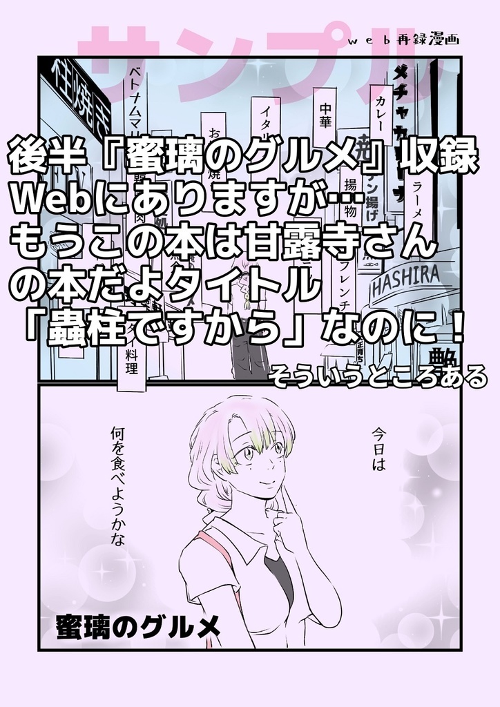 『蟲柱、ですから』+『ホテルキー』+『コピー本』(3点セット)