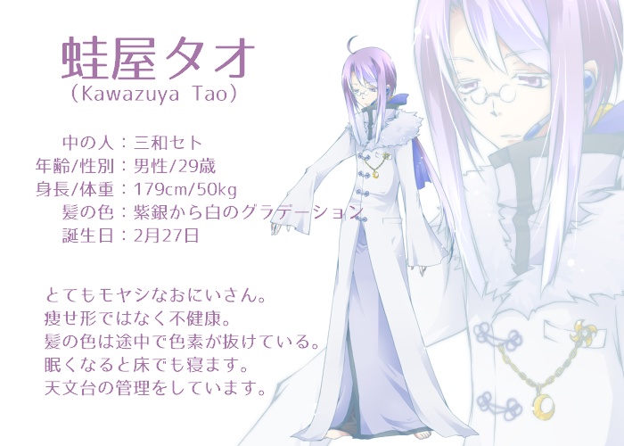 【UTAU向け音源ファイルセット】蛙屋タオ