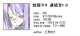 【UTAU向け音源ファイルセット】蛙屋タオ