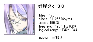 【UTAU向け音源ファイルセット】蛙屋タオ