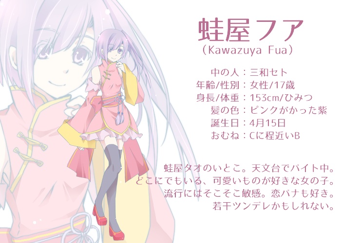 【UTAU向け音源ファイルセット】蛙屋フア
