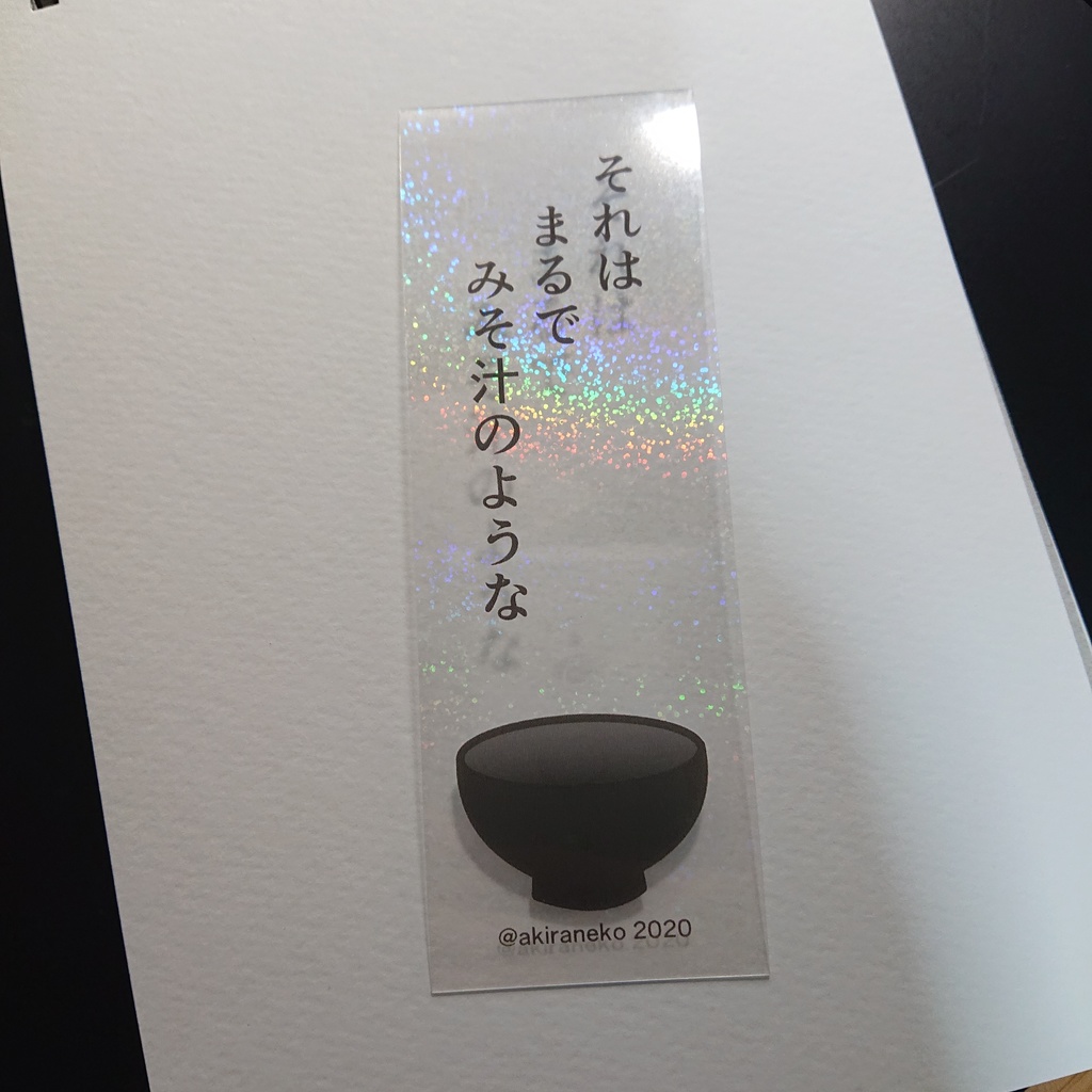 インセインシナリオ集『それはまるでみそ汁のような』