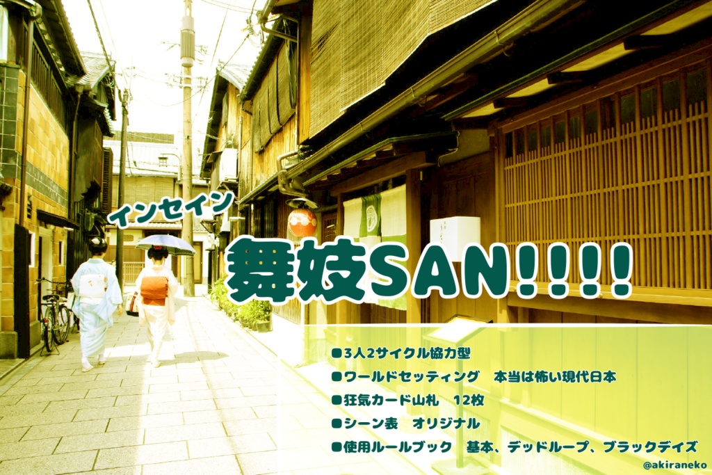 3人寄ればもんじゃにチーズ【インセイン3人協力型限定ギャグシナリオ集】