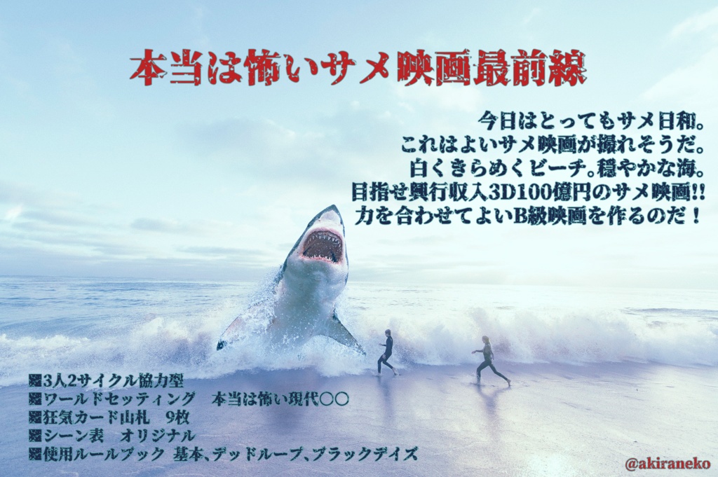3人寄ればもんじゃにチーズ【インセイン3人協力型限定ギャグシナリオ集】