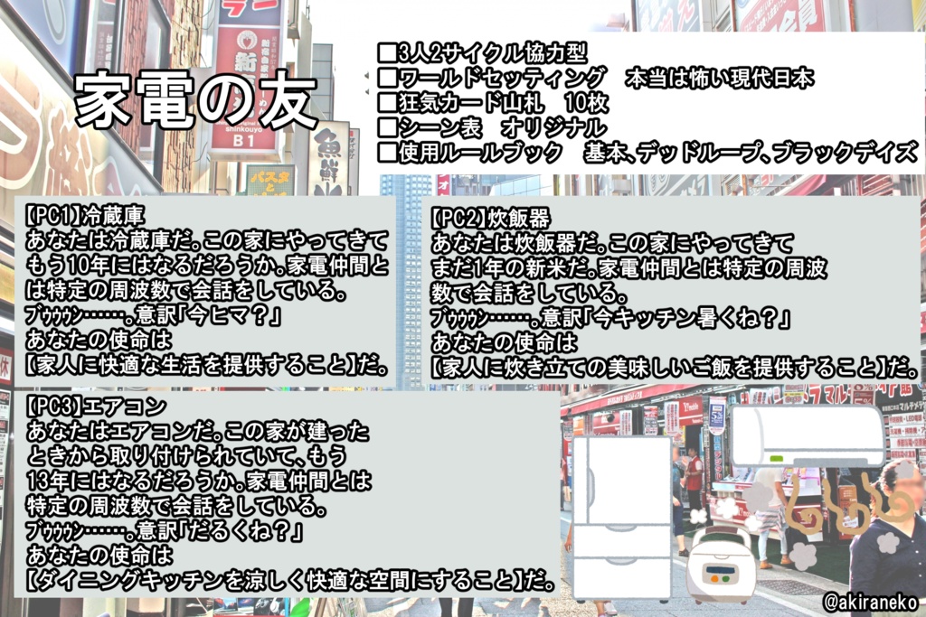 3人寄ればもんじゃにチーズ【インセイン3人協力型限定ギャグシナリオ集】