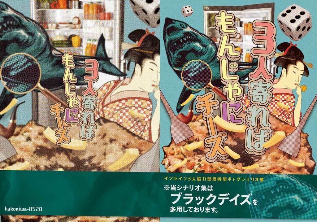 8528シナリオ総集編vol1