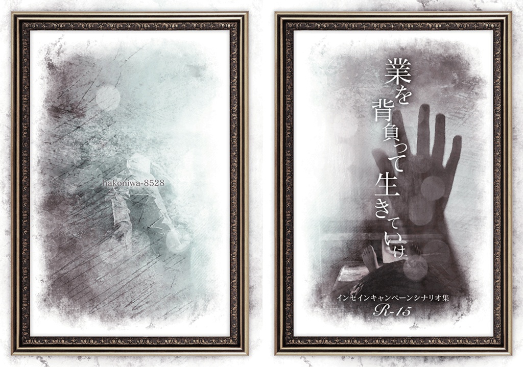 8528シナリオ総集編vol1