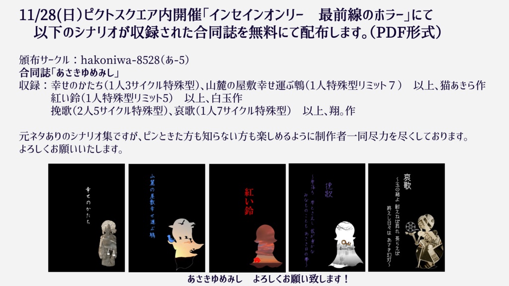 【インセイン】あさきゆめみし【あさき曲合同誌】