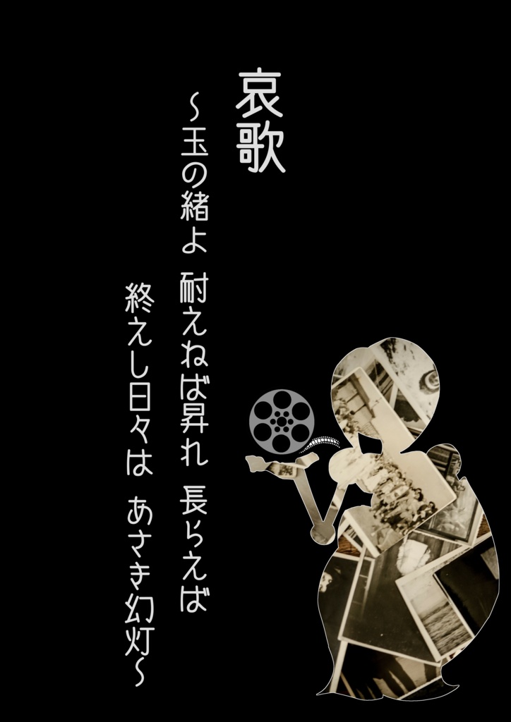 【インセイン】あさきゆめみし【あさき曲合同誌】