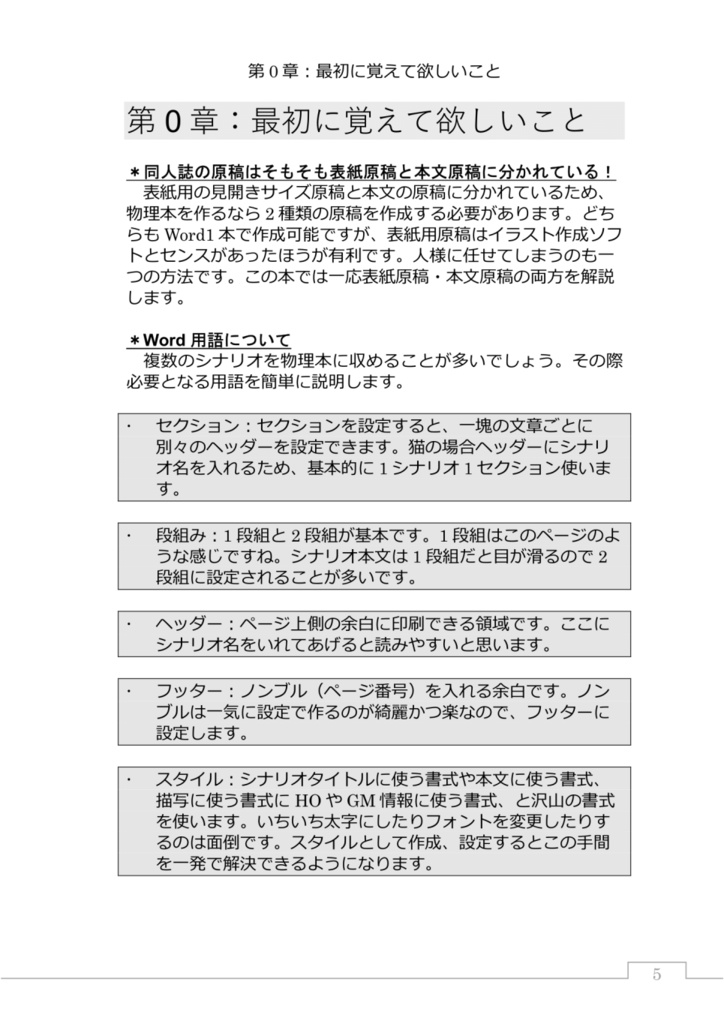 Word1本で物理シナリオ本を作るハウツー本(本文カラー版)