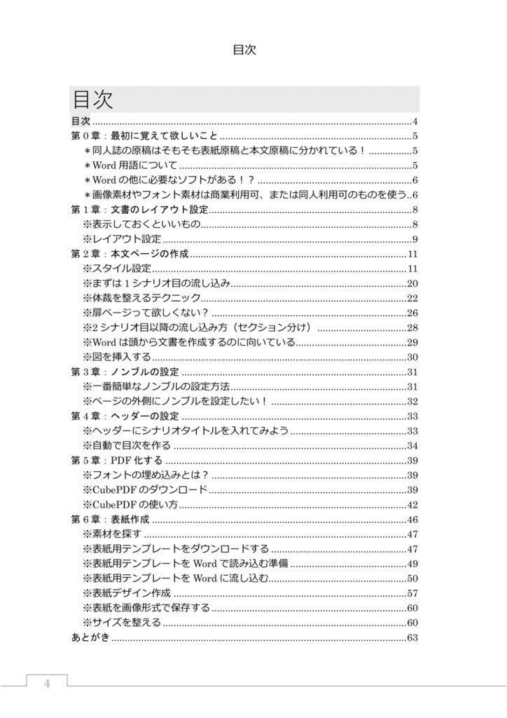 Word1本で物理シナリオ本を作るハウツー本(本文モノクロ版)