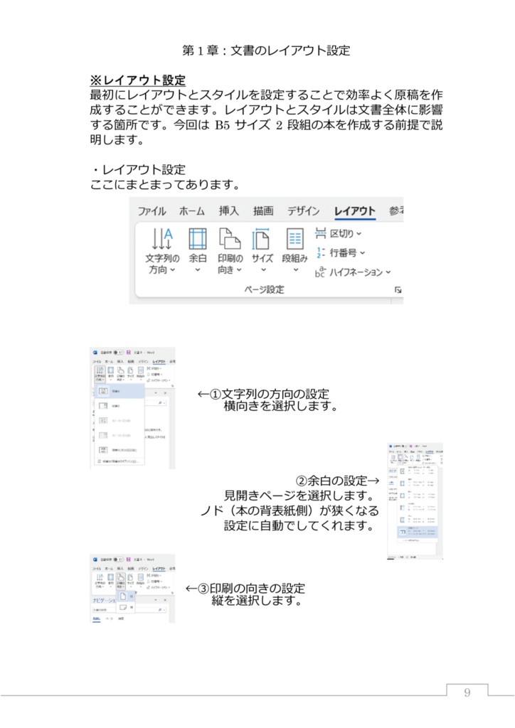 Word1本で物理シナリオ本を作るハウツー本(本文モノクロ版)