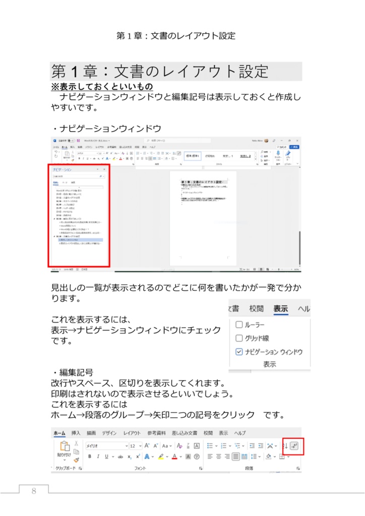 Word1本で物理シナリオ本を作るハウツー本(本文モノクロ版)