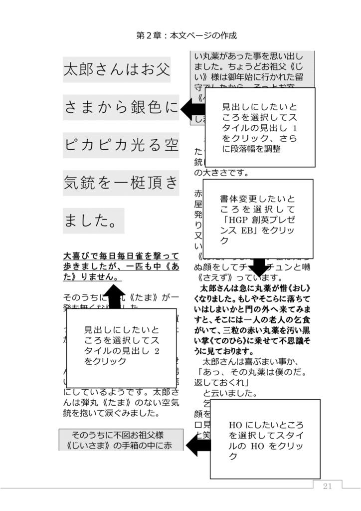 Word1本で物理シナリオ本を作るハウツー本(本文モノクロ版)