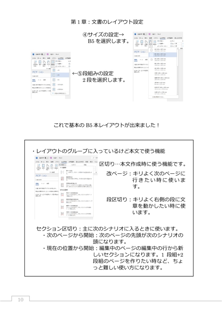 Word1本で物理シナリオ本を作るハウツー本(PDF版)