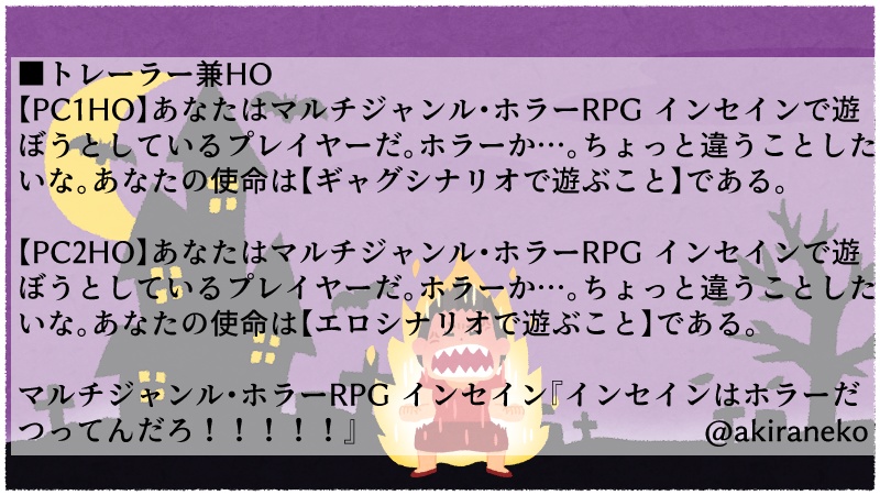 インセインメタ系2PL協力型ギャグシナリオ集「めためた!」