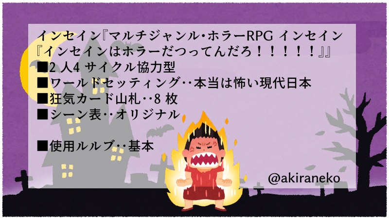 インセインメタ系2PL協力型ギャグシナリオ集「めためた!」
