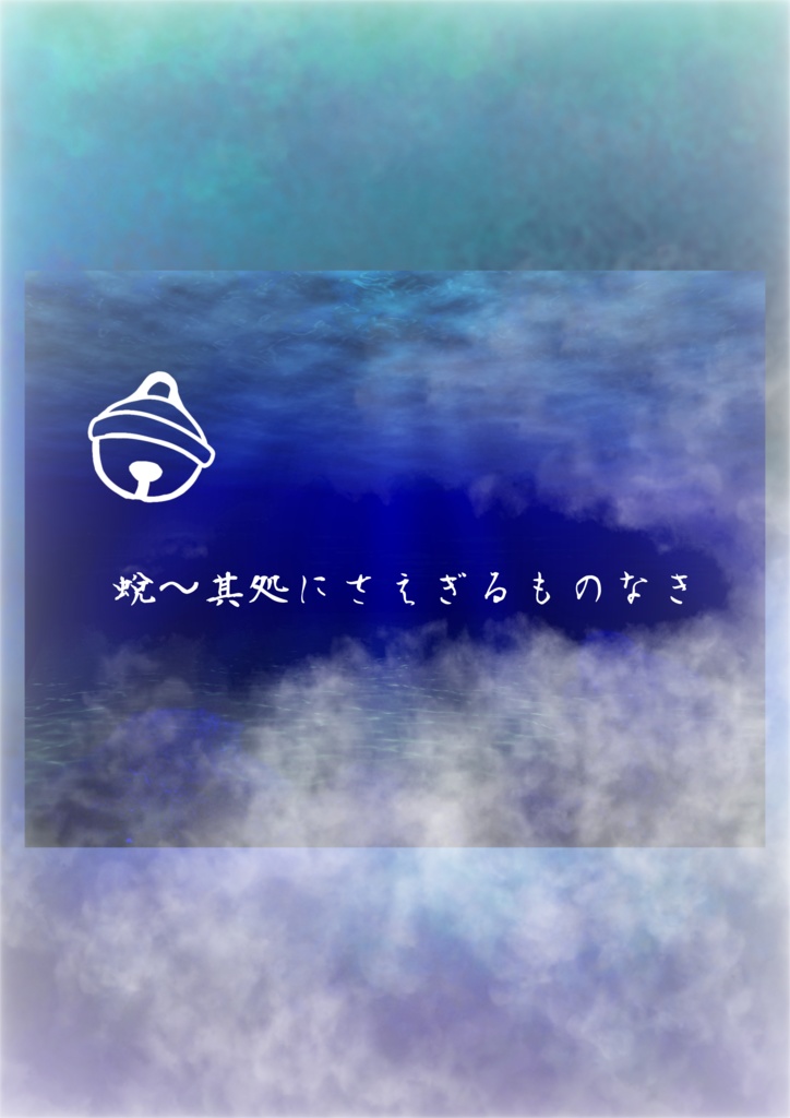【インセイン】またあさきたる【あさき曲合同誌】