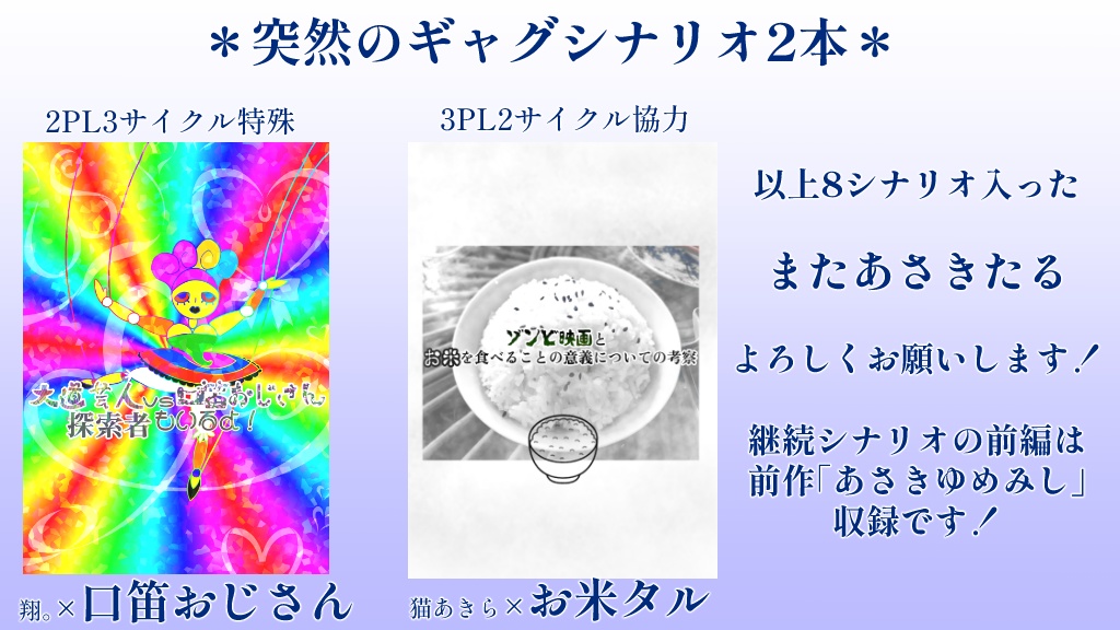 【インセイン】またあさきたる【あさき曲合同誌】