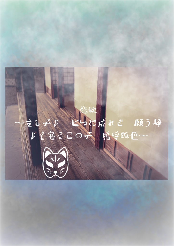 【インセイン】またあさきたる【あさき曲合同誌】