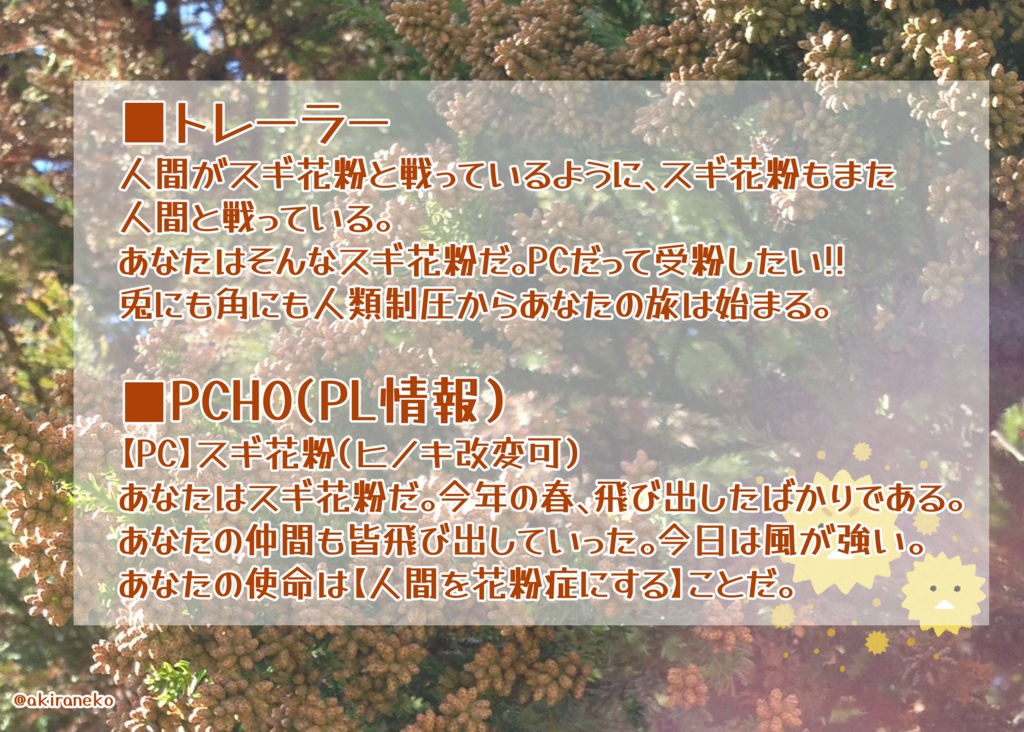 【インセイン】戦え!スギ花粉【1人4サイクル特殊】