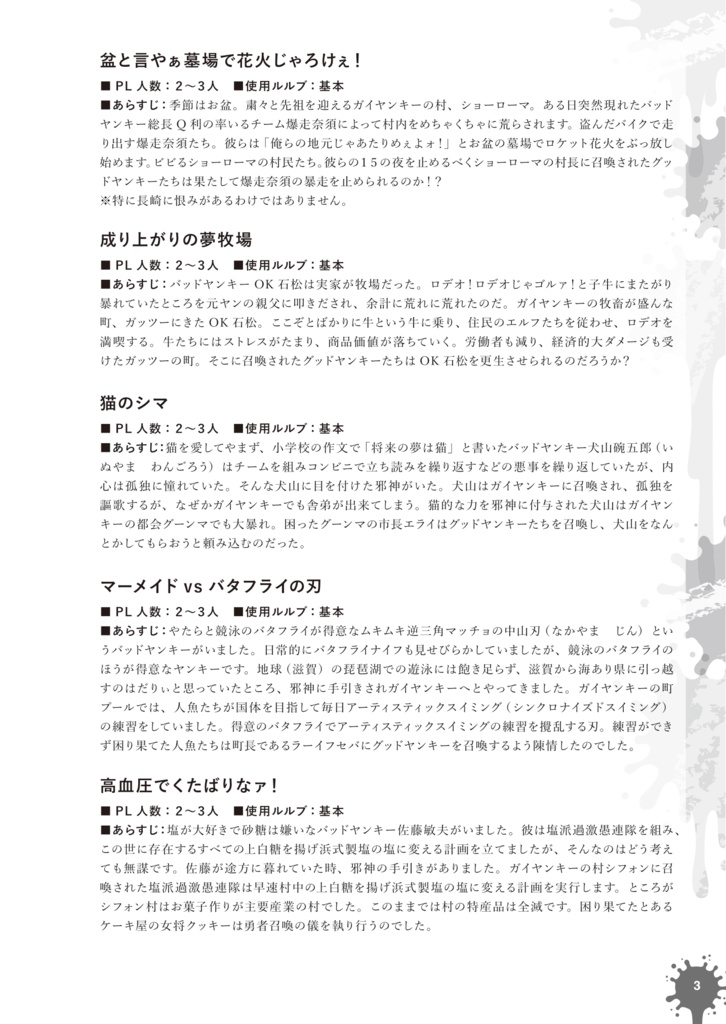 【ヤンキー&ヨグ=ソトースシナリオ集】ヤンキーの十戒【SPLL:E229001】