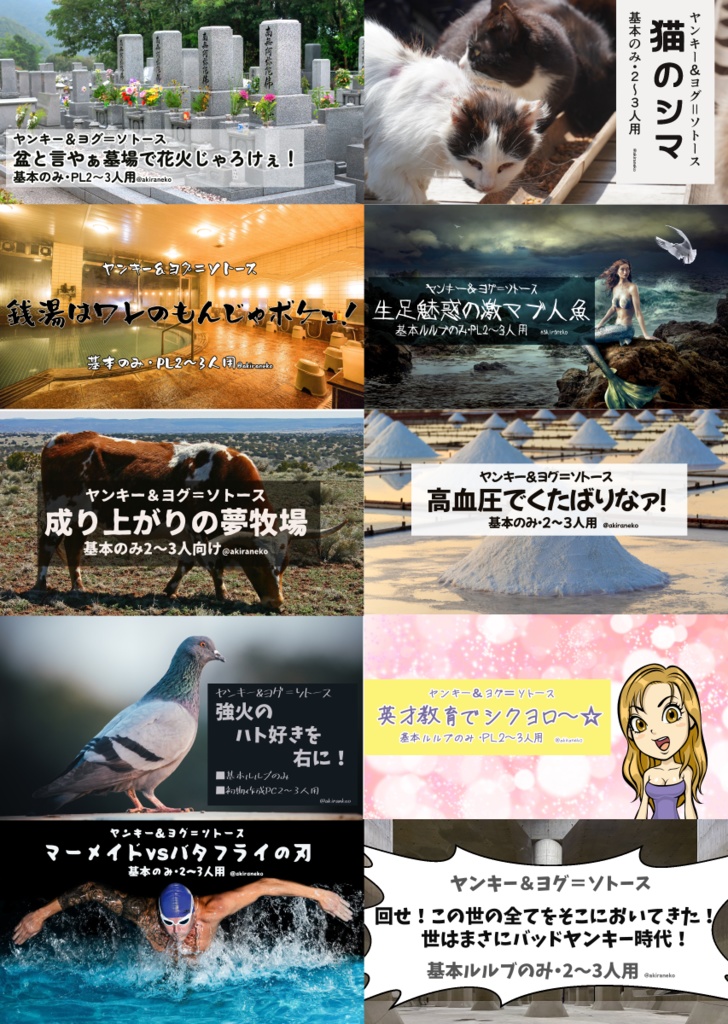 【ヤンキー&ヨグ=ソトースシナリオ集】ヤンキーの十戒【SPLL:E229001】