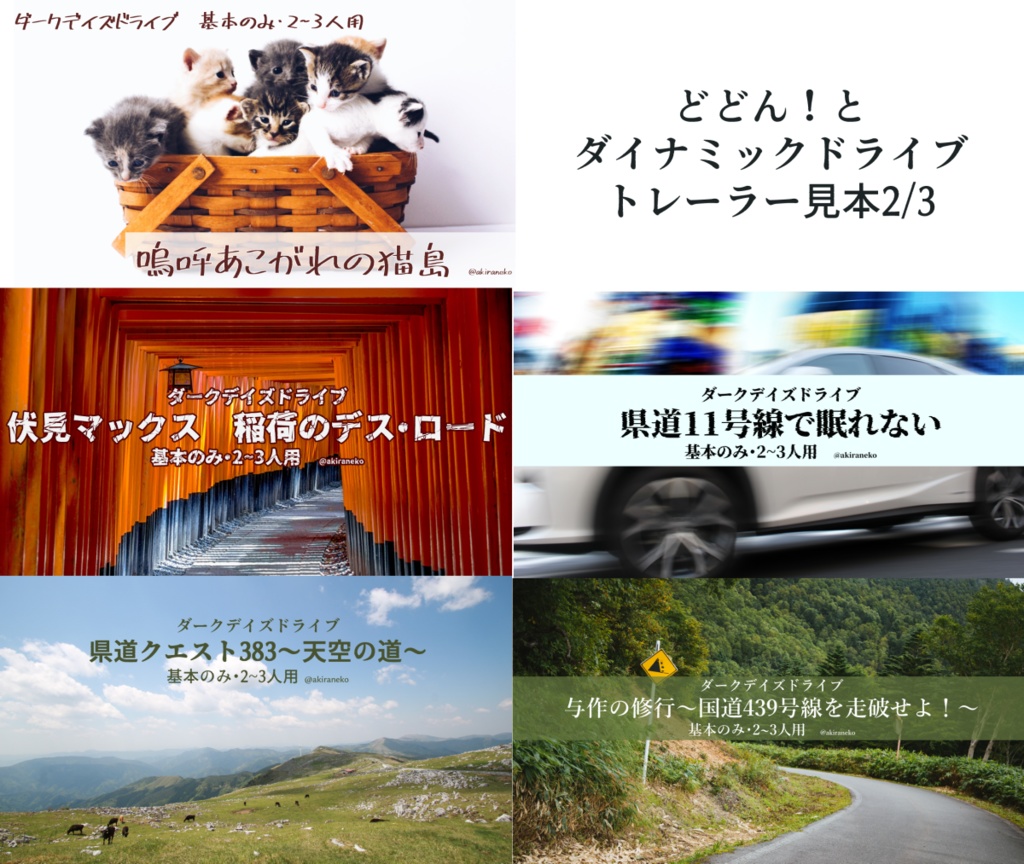 【ダークデイズドライブシナリオ集】どどんと!ダイナミックドライブ!【SPLL:E230001】