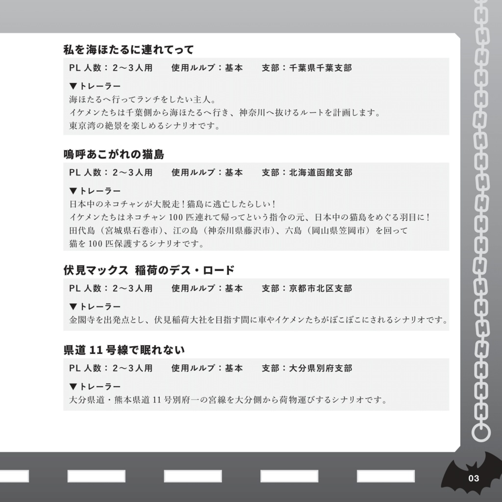 【ダークデイズドライブシナリオ集】どどんと!ダイナミックドライブ!【SPLL:E230001】