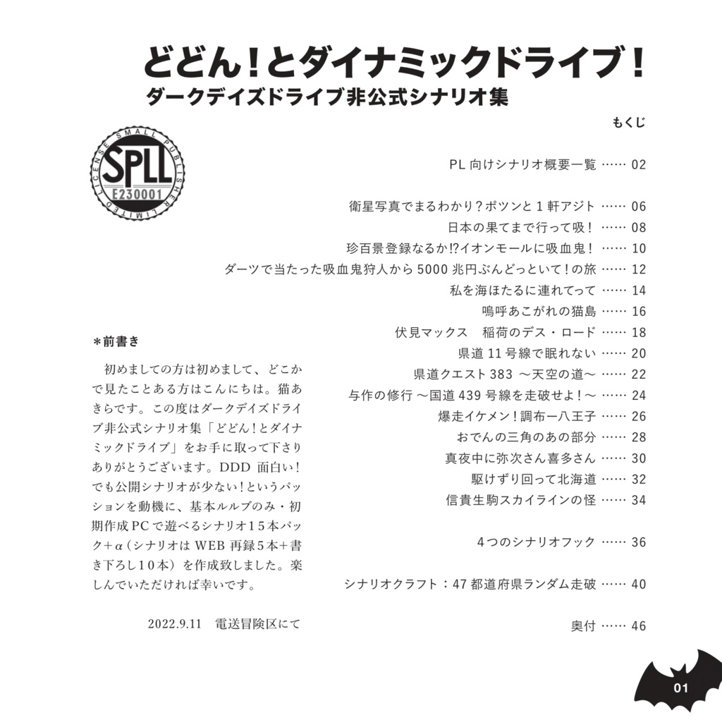 【ダークデイズドライブシナリオ集】どどんと!ダイナミックドライブ!【SPLL:E230001】