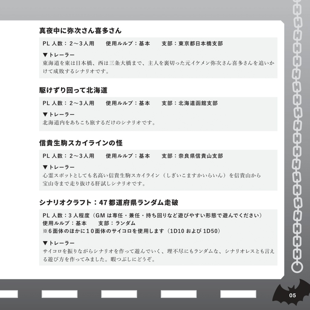 【ダークデイズドライブシナリオ集】どどんと!ダイナミックドライブ!【SPLL:E230001】