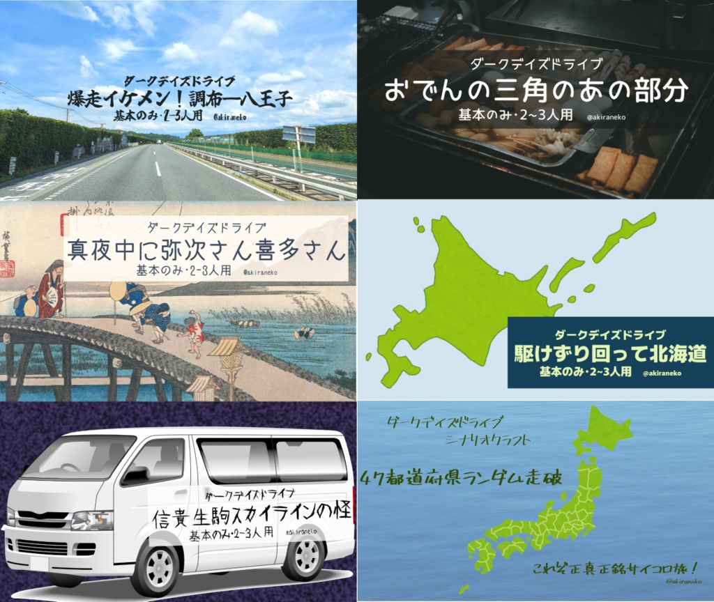 【ダークデイズドライブシナリオ集】どどんと!ダイナミックドライブ!【SPLL:E230001】