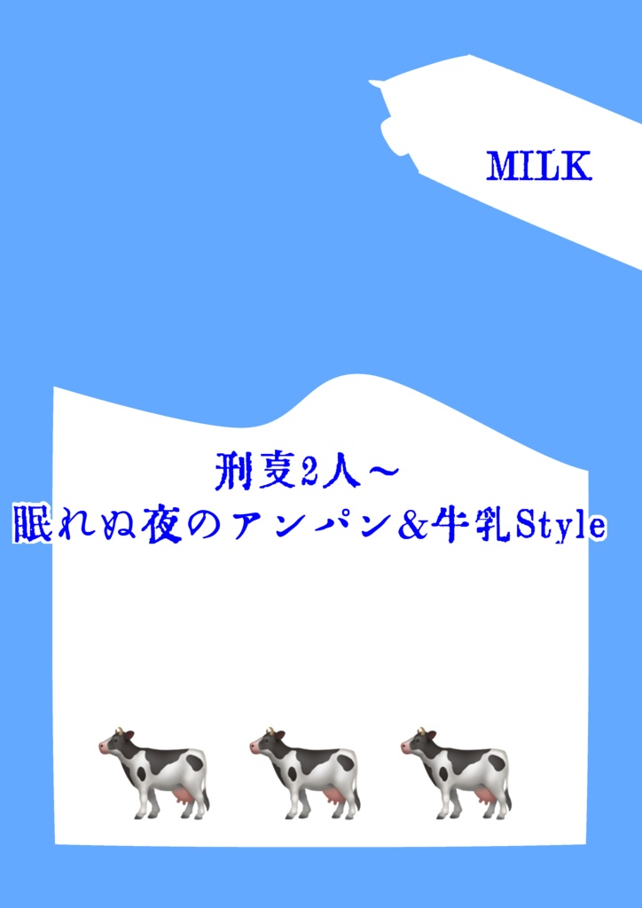 【インセイン】ああさきみえず【あさき曲合同誌】