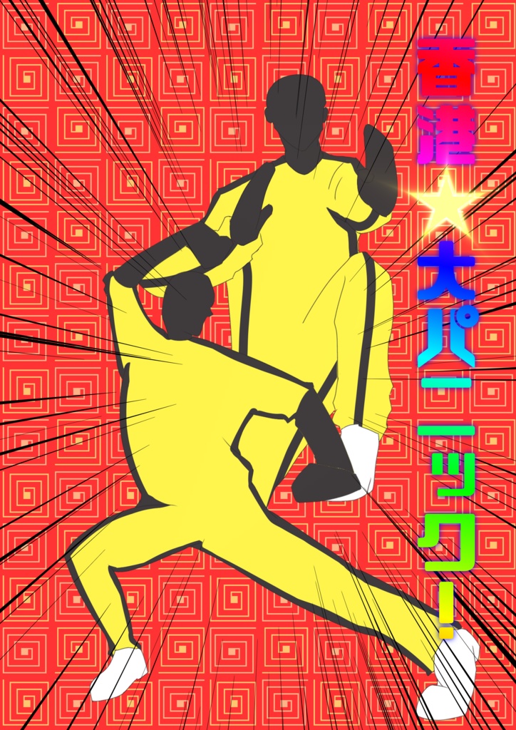 【インセイン】ああさきみえず【あさき曲合同誌】