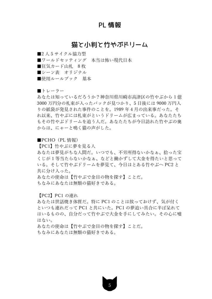 【インセインシナリオ集】どこを見ても猫