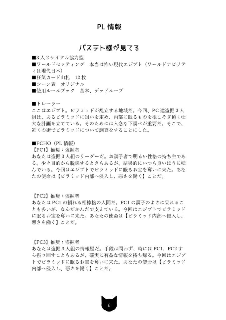 【インセインシナリオ集】どこを見ても猫