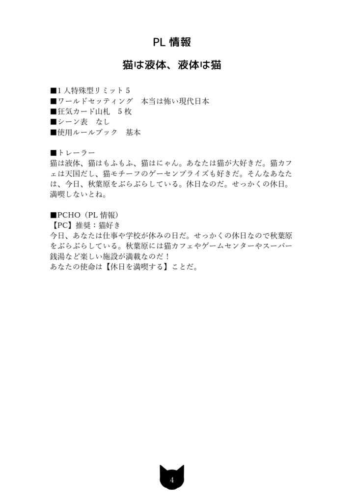 【インセインシナリオ集】どこを見ても猫