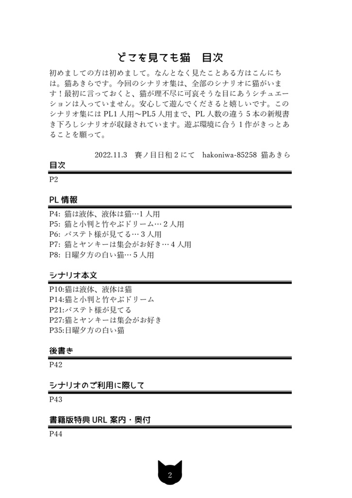 【インセインシナリオ集】どこを見ても猫