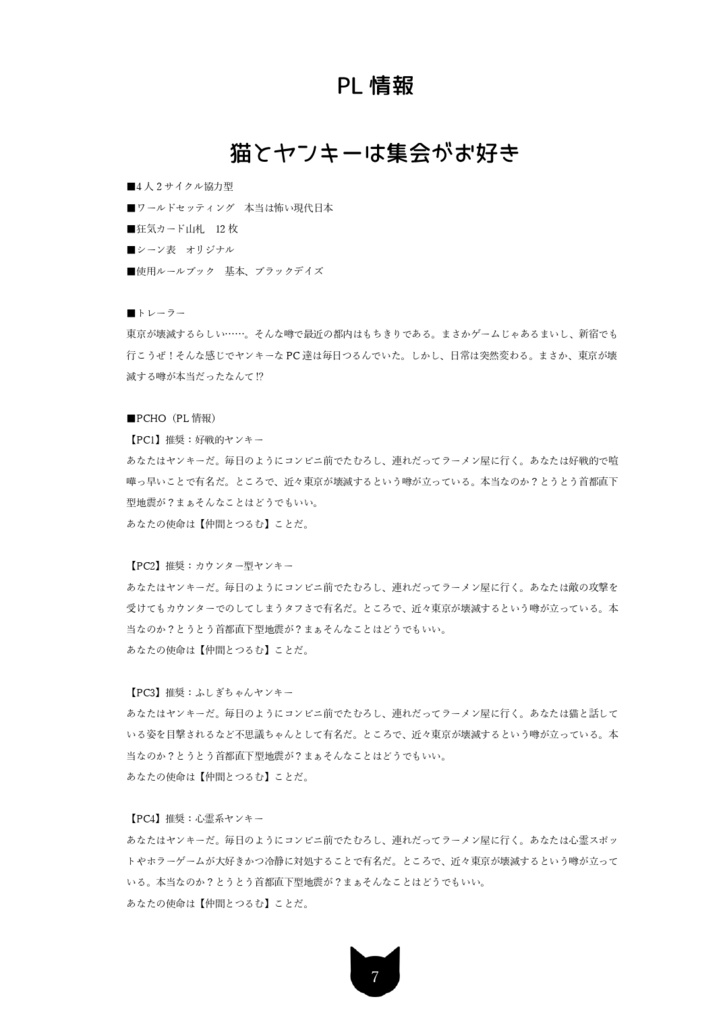 【インセインシナリオ集】どこを見ても猫