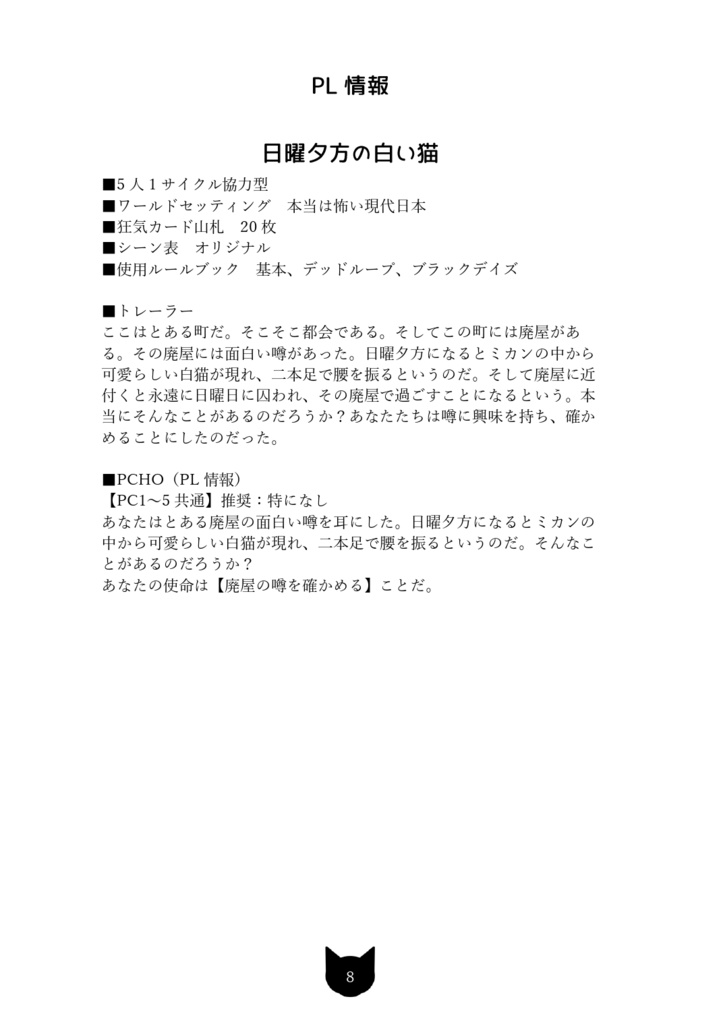 【インセインシナリオ集】どこを見ても猫