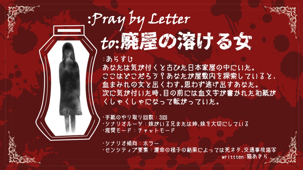 【:Pray by Letter非公式シナリオ集】4つの手紙