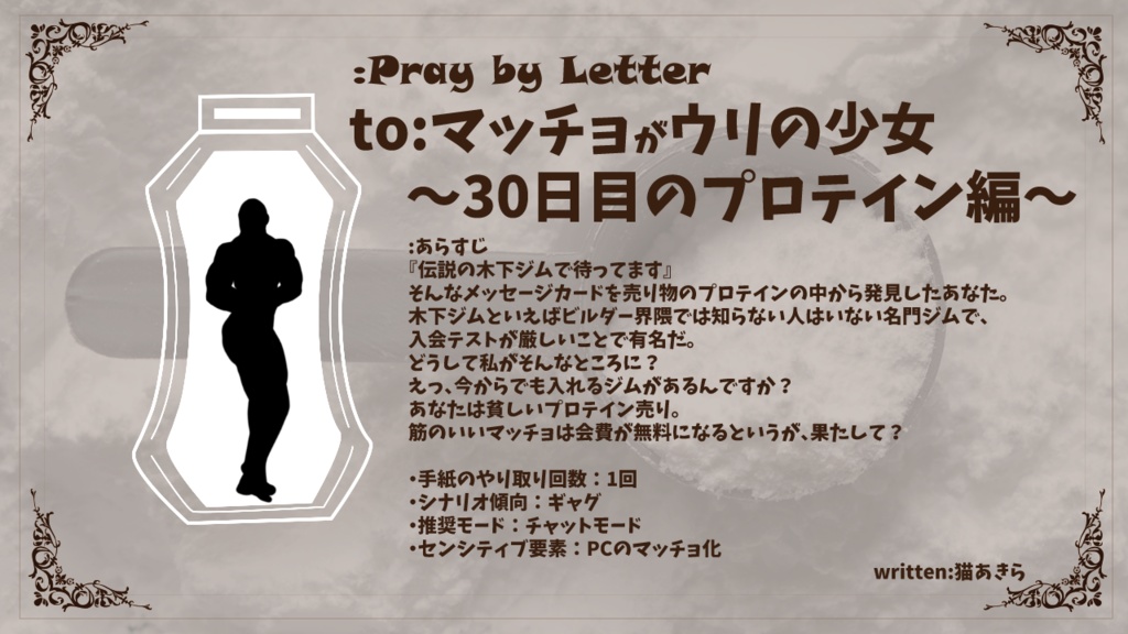 【:Pray by Letter非公式シナリオ集】4つの手紙