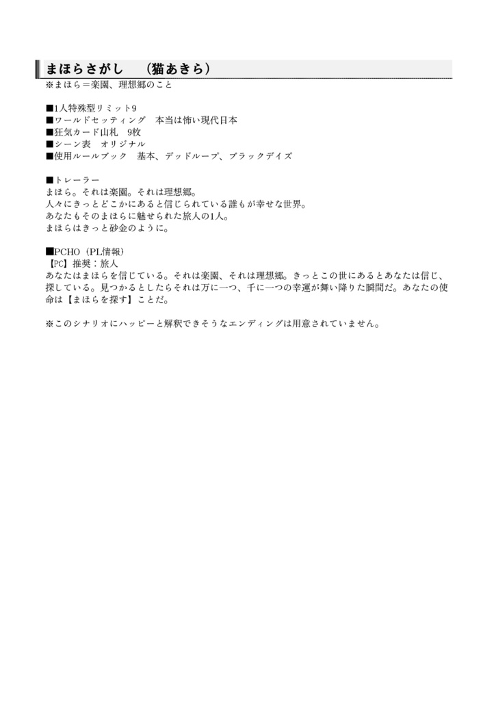 【インセイン】あさきいろのゆめ【あさき曲モチーフ合同誌最終巻】