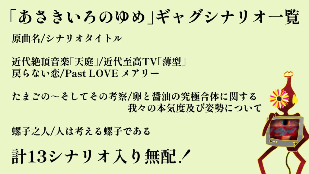 【インセイン】あさきいろのゆめ【あさき曲モチーフ合同誌最終巻】